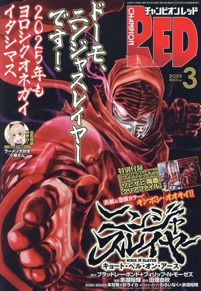 Amazon.co.jp: チャンピオンRED 2025年 03 月号 [雑誌] : 本