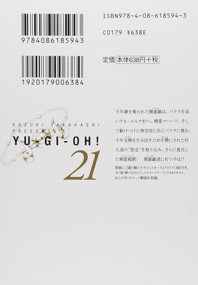 遊☆戯☆王 21 (集英社文庫(コミック版)) | 高橋 和希 |本 | 通販 | Amazon