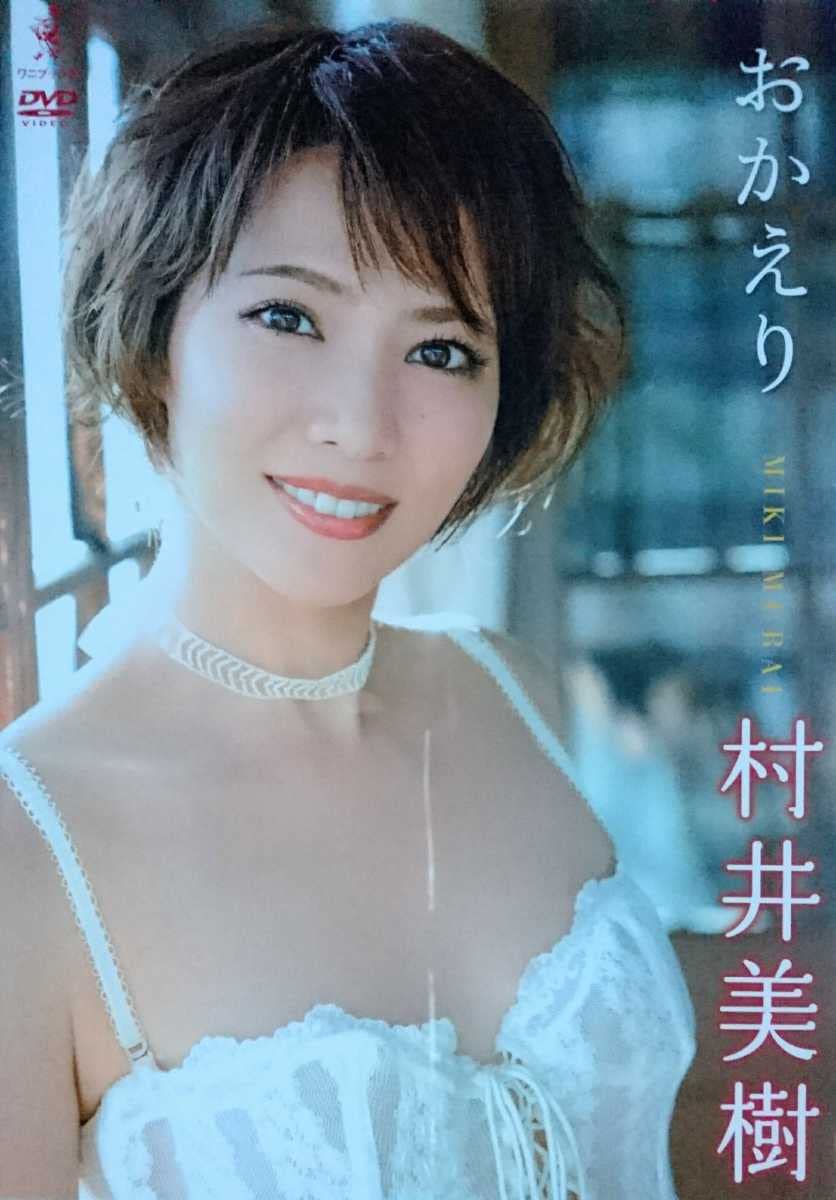 Amazon.co.jp: 村井美樹 DVDおかえりセル版 : パソコン・周辺機器