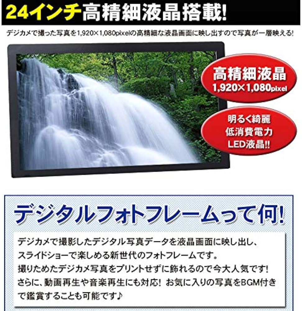 Amazon | ドリームメーカー デジタルフォトフレーム 24インチ HDMI