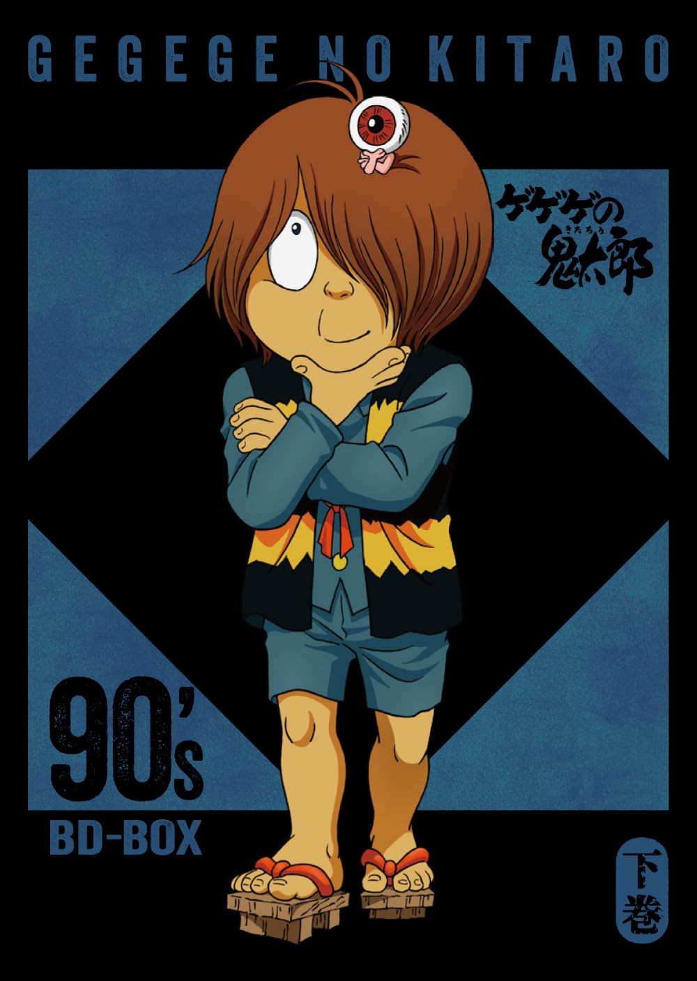 Amazon.co.jp: 【Amazon.co.jp限定】「ゲゲゲの鬼太郎」90's BD-BOX