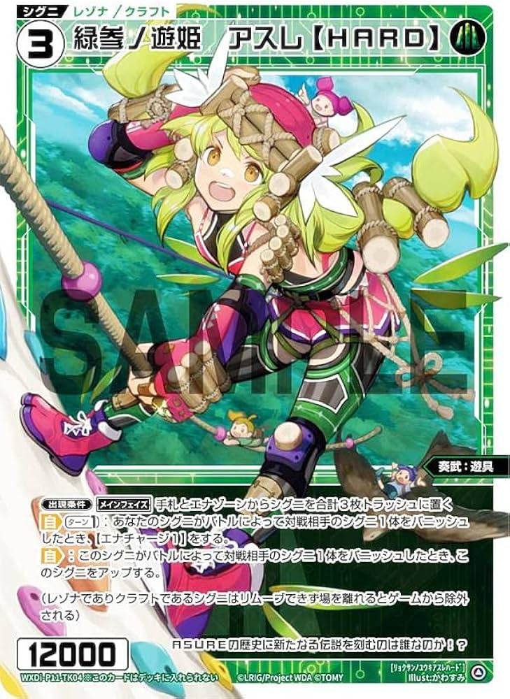Amazon.co.jp: ウィクロス WXDi-P11-TK04 緑参ノ遊姫 アスレ【HARD