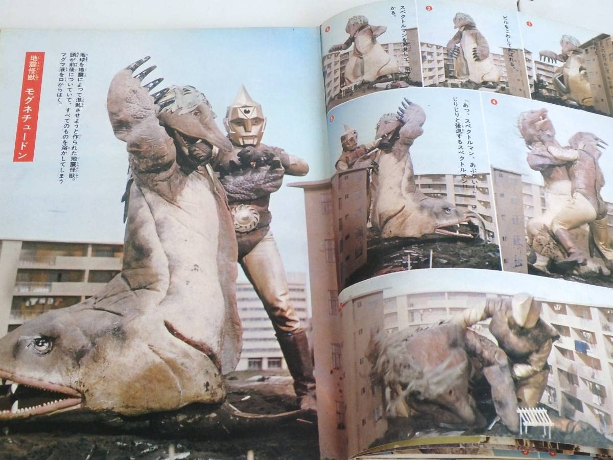 宇宙猿人ゴリ すごいぞスペクトルマンの巻 カラーテレビ版怪獣絵ばなし