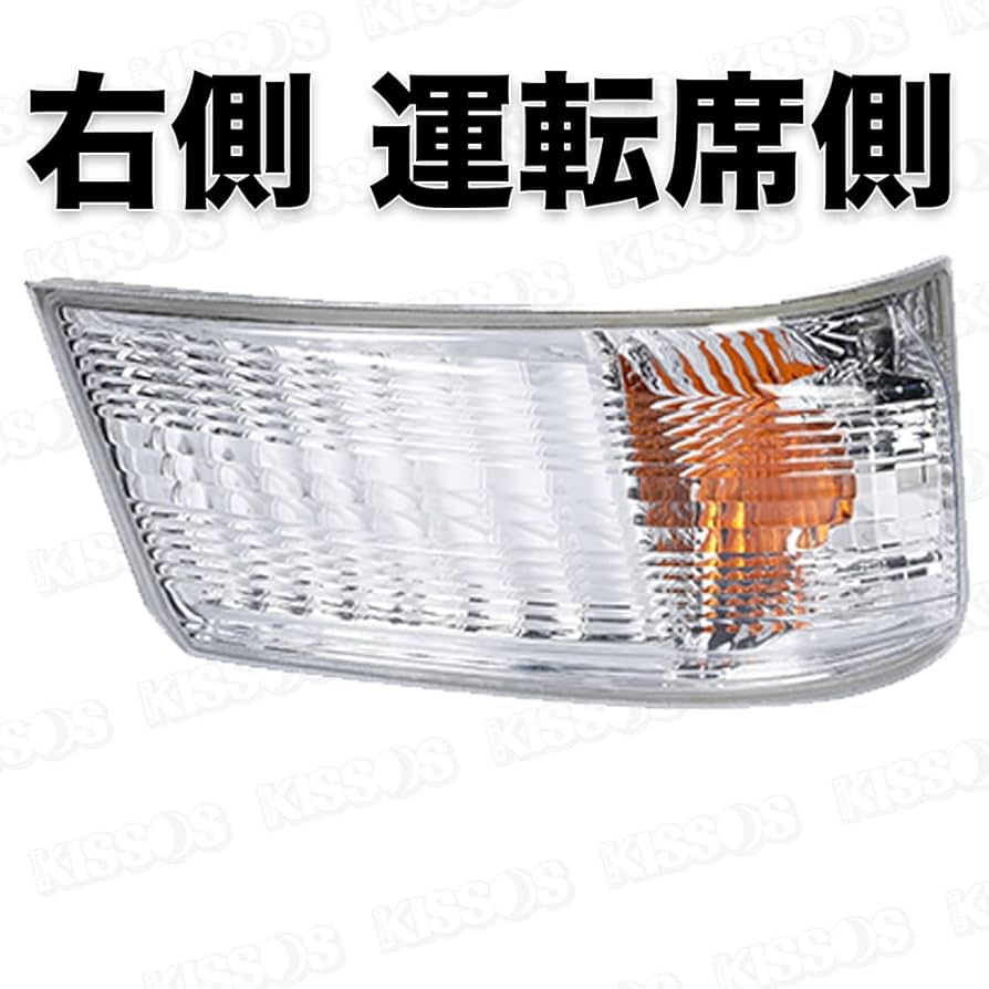 Amazon | ブルーテックキャンター ウインカー 三菱ふそう 純正 互換品