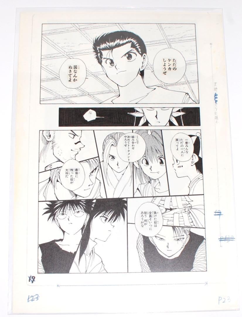 Amazon.co.jp: 冨樫義博展 幽☆遊☆白書 複製原稿 4枚セット 幽助