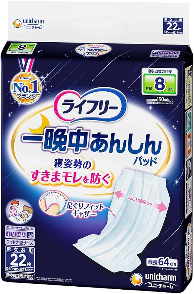 Amazon | ライフリー テープ用尿とりパッド 一晩中あんしん 8回吸収(夜