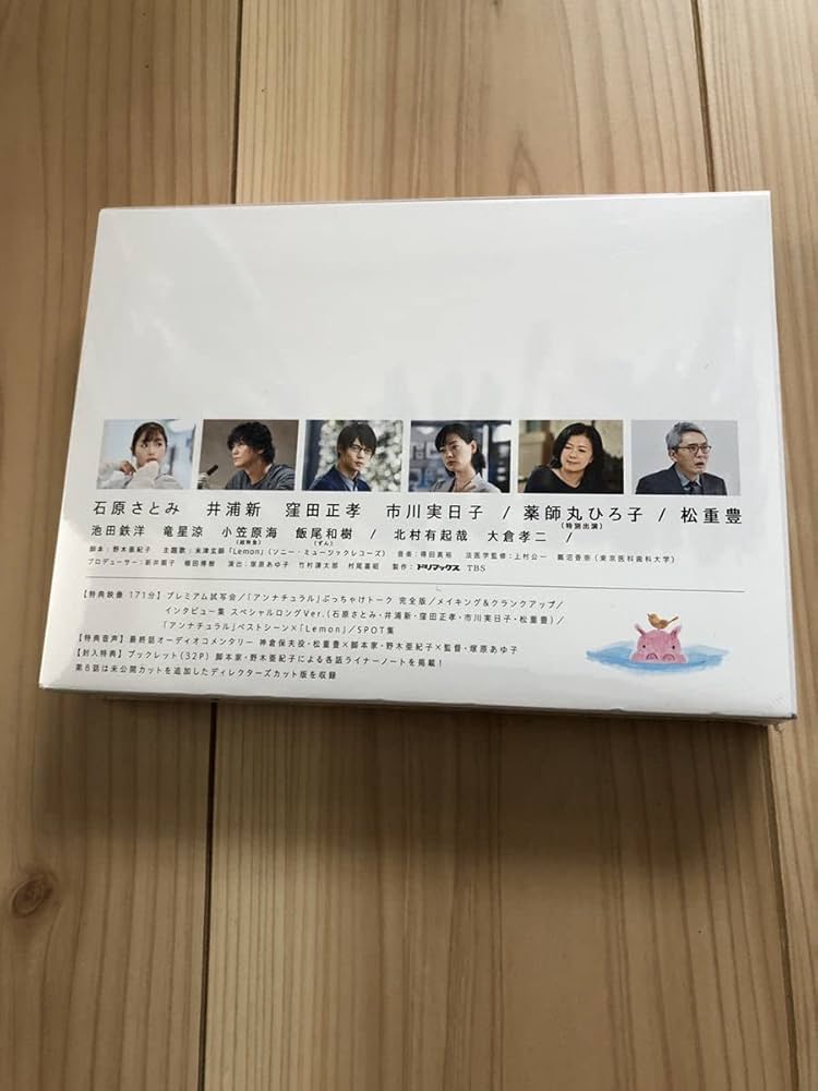 Amazon.co.jp: アンナチュラル DVD-BOX 石原さとみ 窪田正孝 : おもちゃ