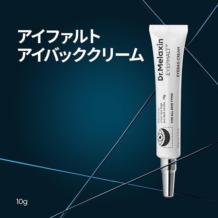 Amazon.co.jp: Dr.Melaxin(ドクターメラクチン)アイファルト アイ