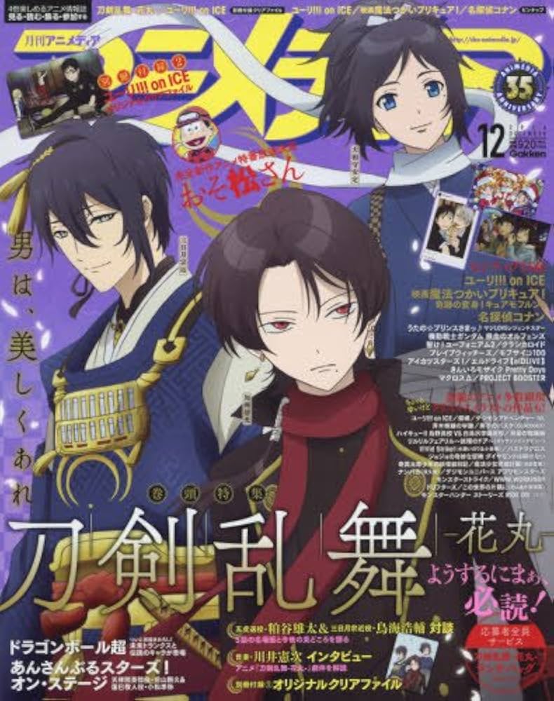 Amazon.co.jp: アニメディア 2016年 12 月号 [雑誌] : 本