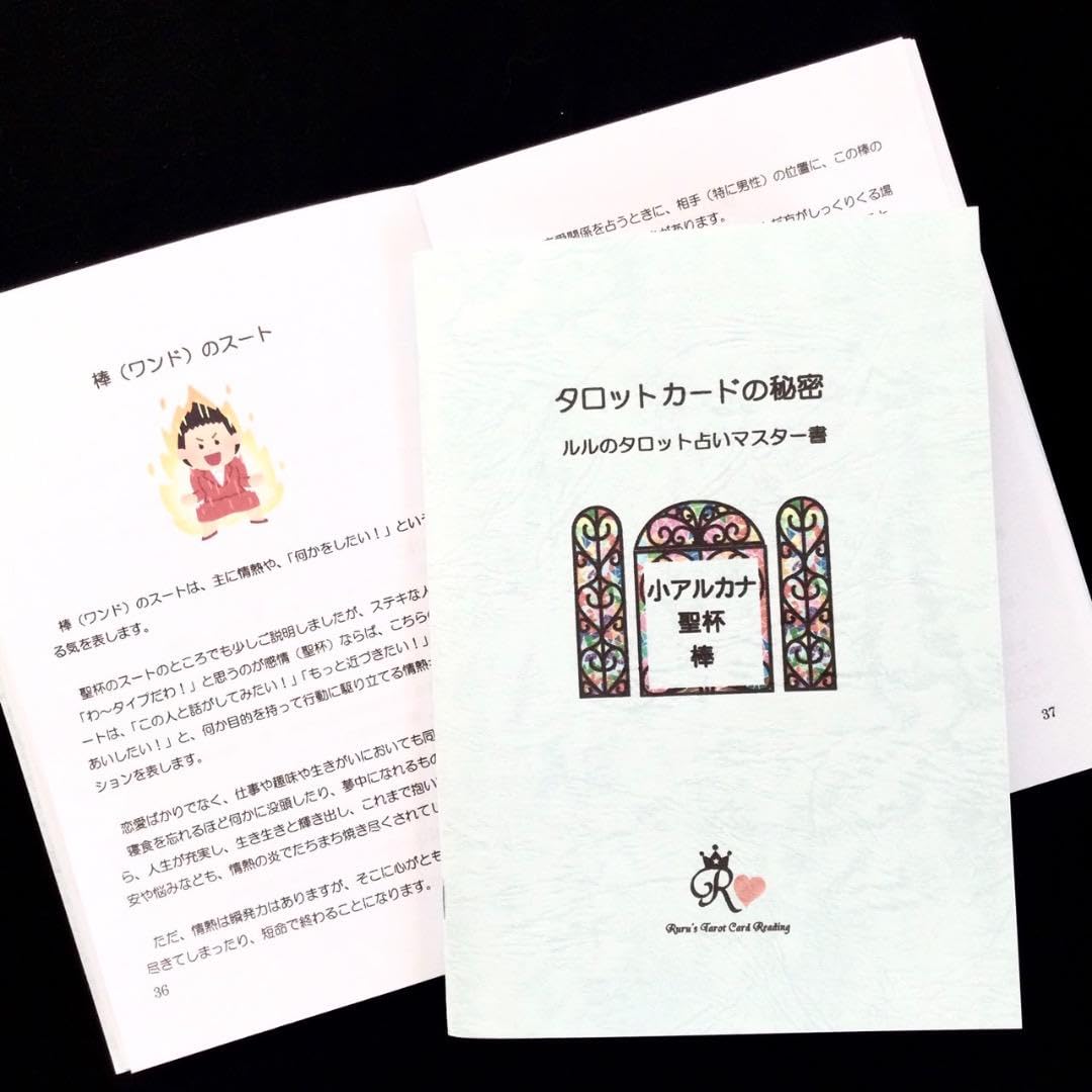 Amazon.co.jp: わかりやすい！ルルの完全オリジナルタロット占い