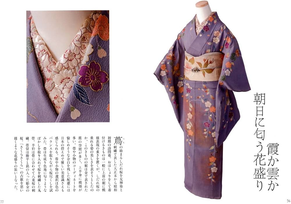 池田重子流きものコーディネート 春のおしゃれ | 池田 重子 |本 | 通販