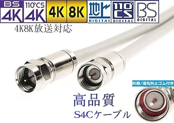 Amazon | 国内資材メーカー製 テレビ アンテナケーブル 50cm 2K4K8K