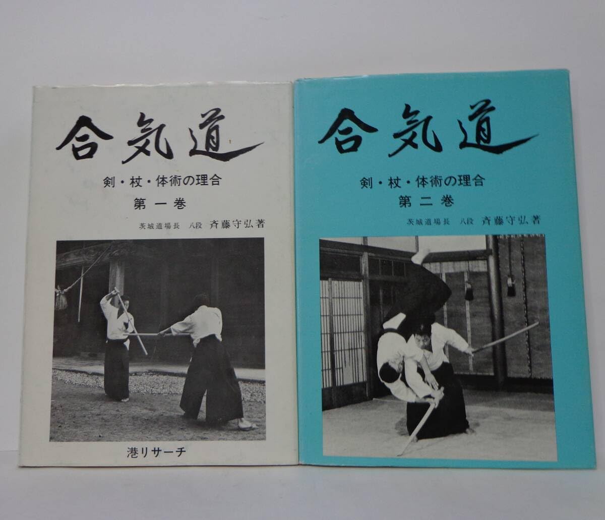 ☆激レア☆ 合気道 剣・杖・体術の理合 第1巻、第2巻、第3巻 斎藤 守弘