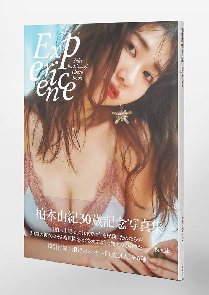 Amazon.co.jp: 柏木由紀写真集 『Experience』 : 柏木 由紀, Takeo Dec
