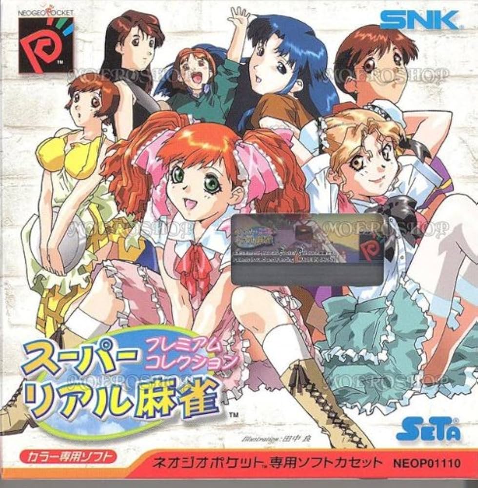 Amazon | スーパーリアル麻雀 プレミアムコレクション NPC 【ネオジオ