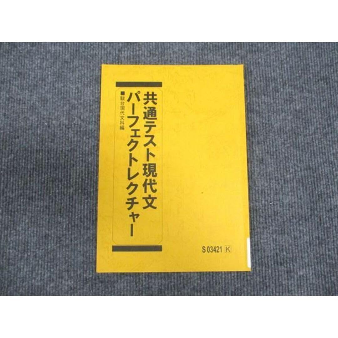 Amazon.co.jp: WU93-026 駿台 共通テスト現代文 パーフェクト