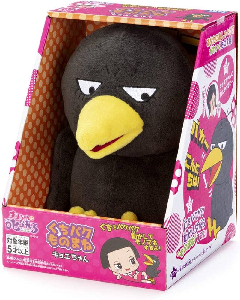 Amazon.co.jp: チコちゃんに叱られる ! くちパクものまね キョエちゃん