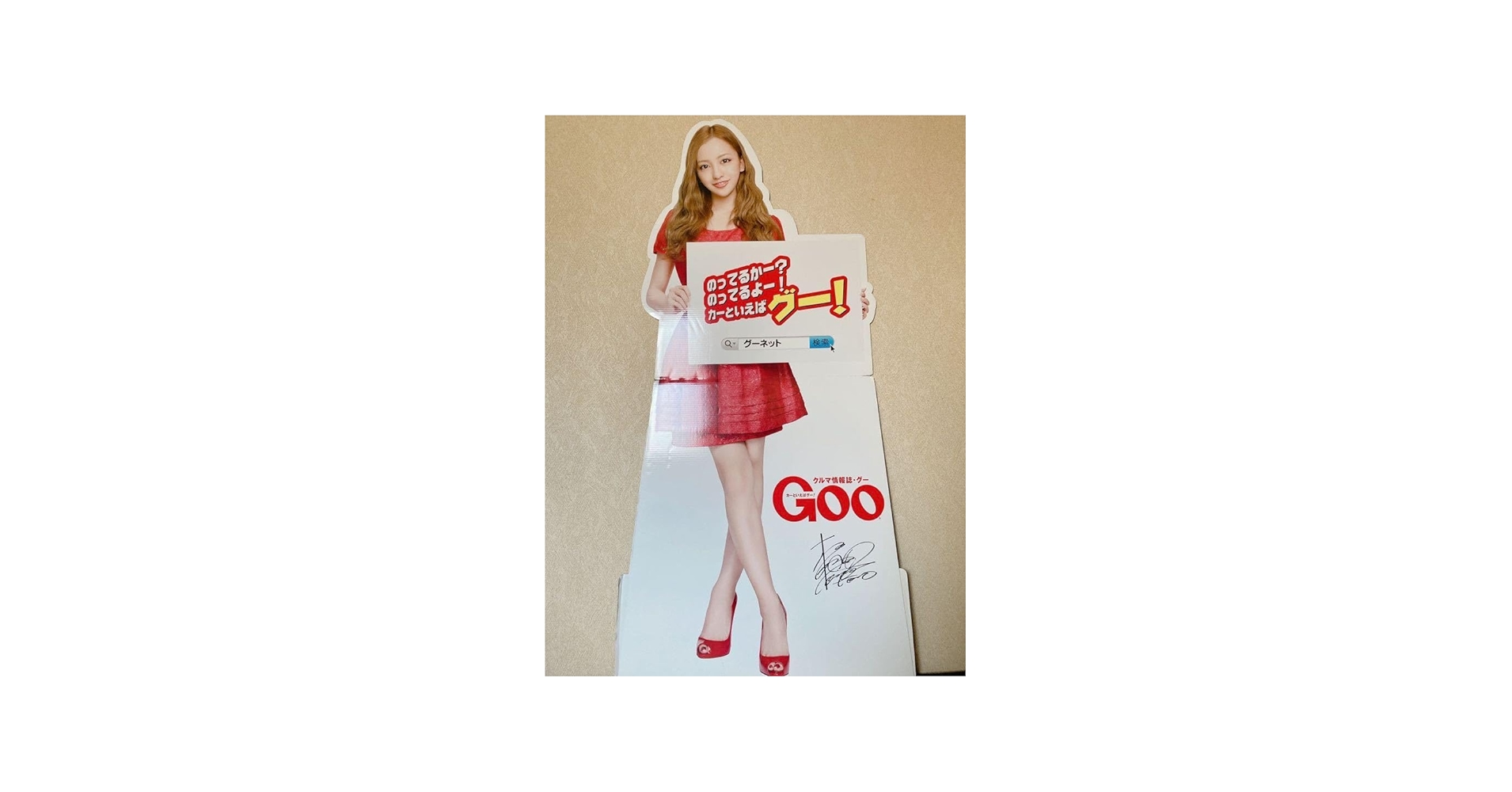 Amazon.co.jp: 板野友美 ともちん GOO 等身大パネル 販促用 POP