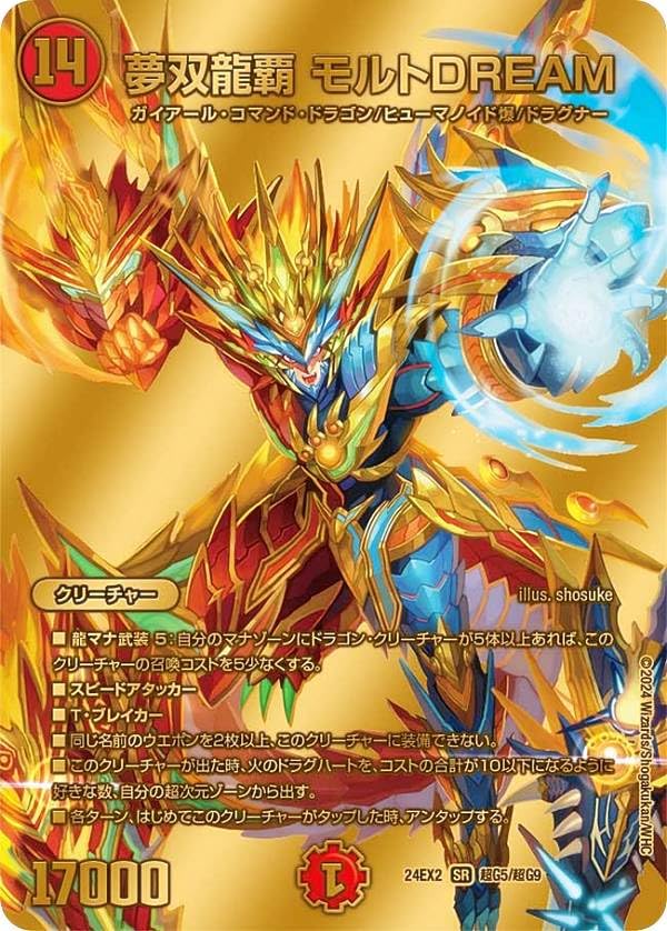 デュエキング デュエキング 双龍覇王 モルトVERSUS 4枚 デュエマ 双龍