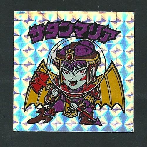 Amazon | ビックリマン 伝説復刻版 1弾 No.5 サタンマリア(ノーマル) 通販