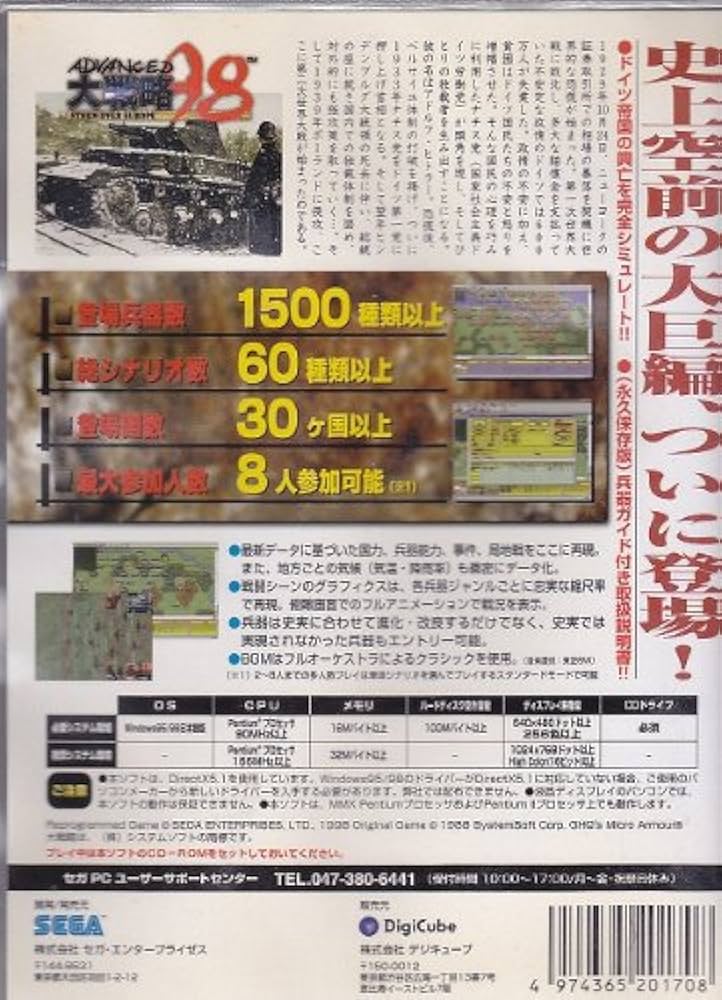 Amazon.co.jp: アドバンスド大戦略98 デジキューブ版 : PCソフト