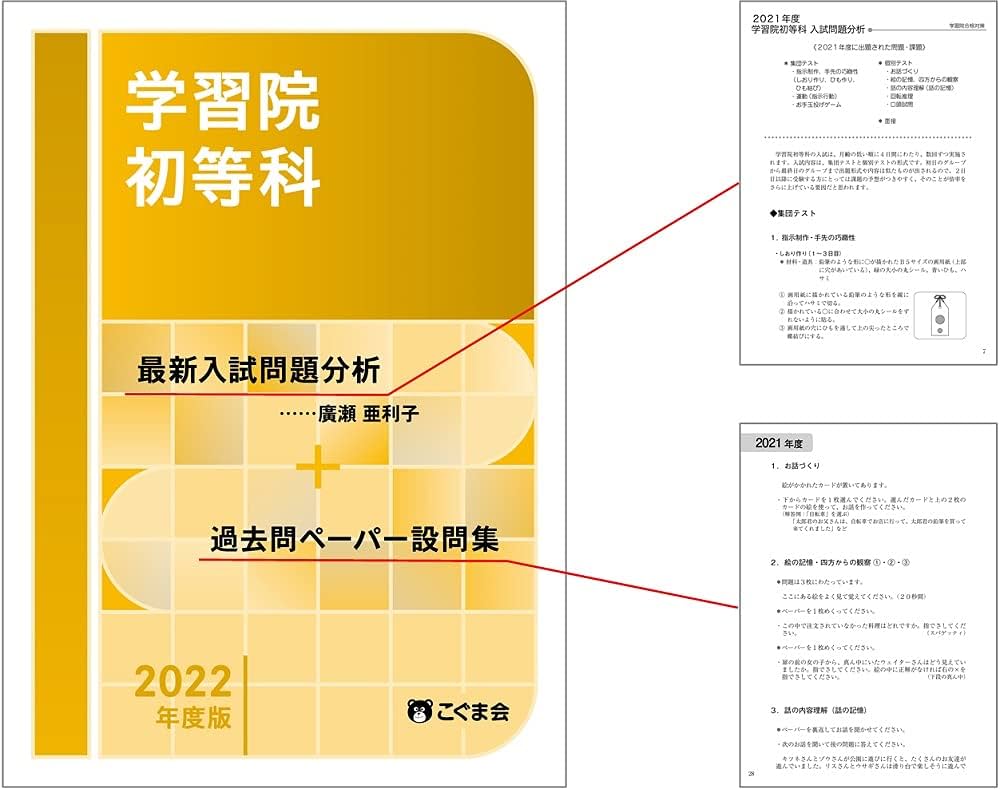 Amazon.co.jp: 過去問とっくん2022年度 学習院初等科 : こぐま会, 廣瀬