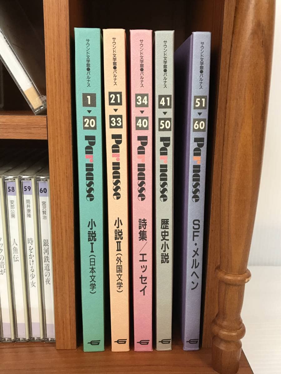 Amazon.co.jp: 学研 サウンド文学館 パルナス CD 60枚 BOOK 5冊 収納