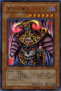 Amazon.co.jp: 【遊戯王カード】 冥界の魔王 ハ・デス 【ウルトラ