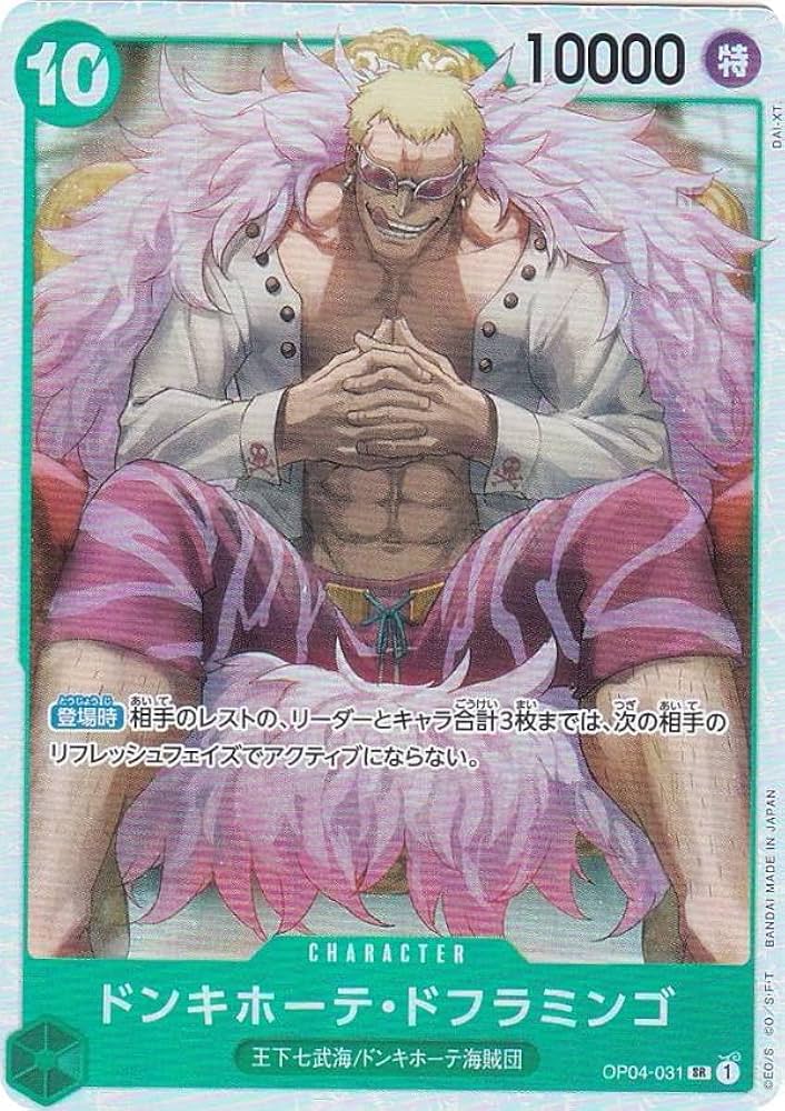 Amazon.co.jp: ワンピースカードゲーム PRB01/OP04-031 ドンキホーテ