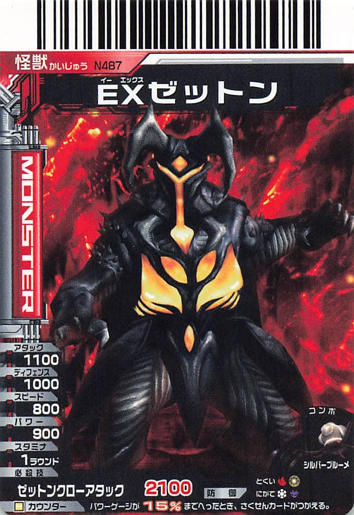 Amazon.co.jp: 大怪獣バトルNEO EXゼットン N487 バンダイ シングル