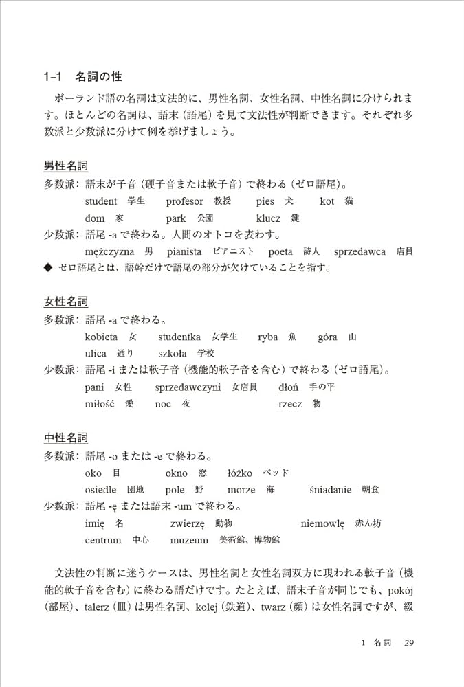 明解ポーランド語文法［新版］ | 石井 哲士朗 |本 | 通販 | Amazon