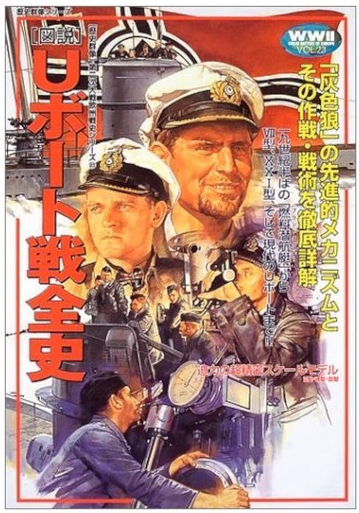 図説」Uボ-ト戦全史 (歴史群像 第2次大戦欧州戦史シリーズ Vol. 23