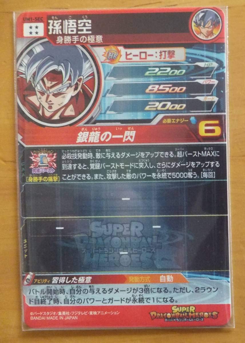 Amazon.co.jp | 【シングルカード】UM1)孫悟空/SEC/UM1-SEC | ホビー 通販