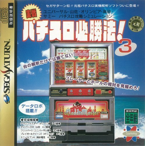 Amazon | 実戦!パチスロ必勝法3 | ゲームソフト