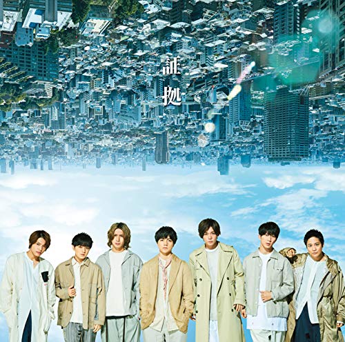 Amazon.co.jp: 証拠(通常盤) - ジャニーズWEST: ミュージック