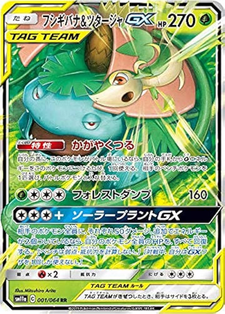Amazon.co.jp: ポケモンカードゲーム SM11a 001/064 フシギバナ