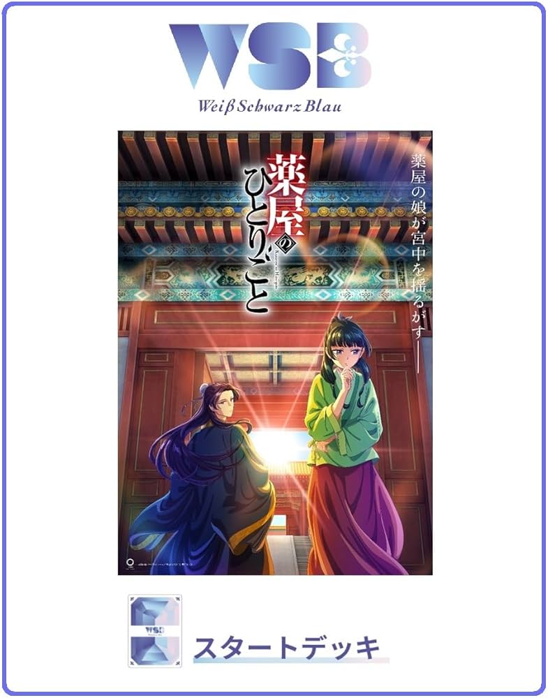 Amazon.co.jp: ヴァイスシュヴァルツブラウ スタートデッキ TVアニメ