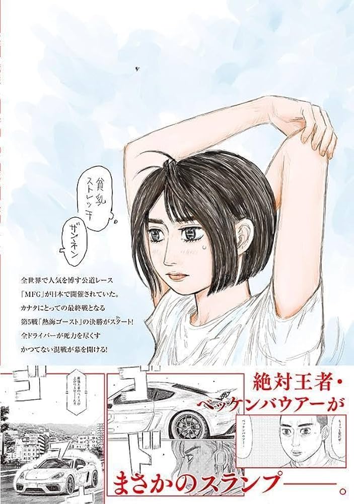 Amazon.co.jp: MFゴースト(20) (ヤングマガジンKC) : しげの 秀一: 本