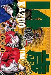 14歳（フォーティーン）（20） (ビッグコミックス) | 楳図かずお