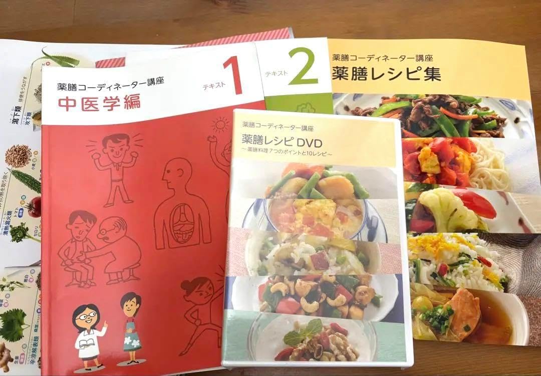 薬膳コーディネーター 参考書 ユーキャン ユーキャン 薬膳