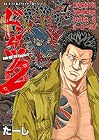 ドンケツ第2章 (全16巻) Kindle版