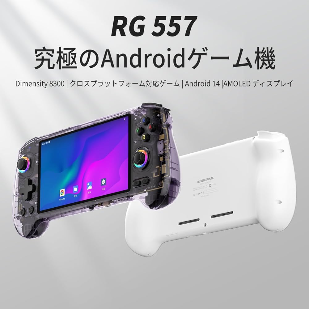 Amazon | ANBERNIC RG557 android 14 ゲーム機 5G WiFi 4.2 Bluetooth