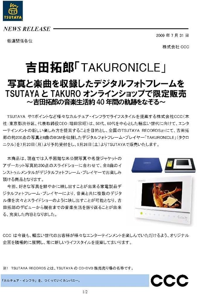 Amazon.co.jp: 完全受注生産 吉田拓郎 TAKURONICLE デジタルフォト