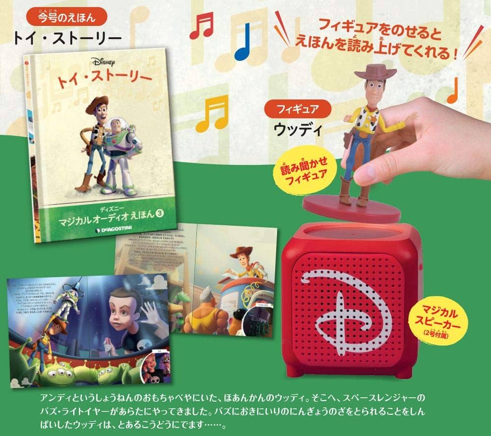 Amazon.co.jp: ディズニーマジカルオーディオえほん 3号 (トイ
