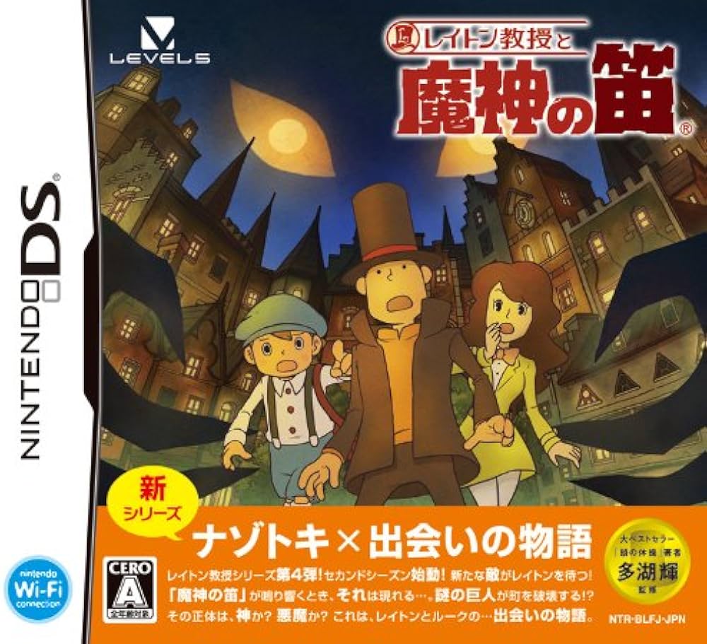 Amazon.co.jp: レイトン教授と魔神の笛 特典 レイトン教授ひらめき