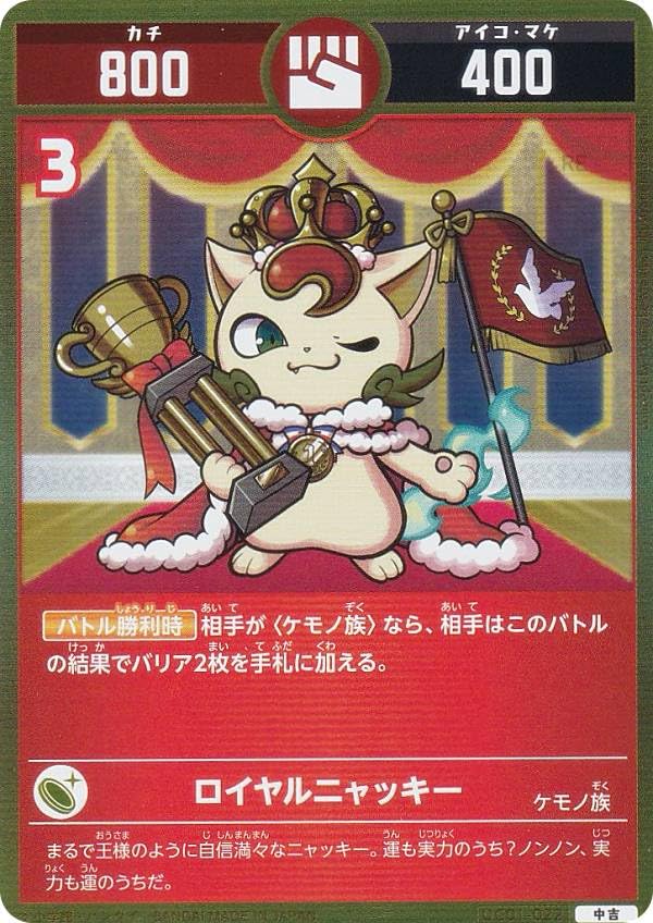 最終お値引 【開運レア】星を巡るニャッキー（開運コロシアム） 開運