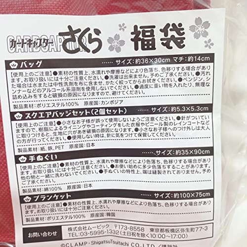 Amazon.co.jp: カードキャプターさくら 福袋 アニメイト 限定品 レア
