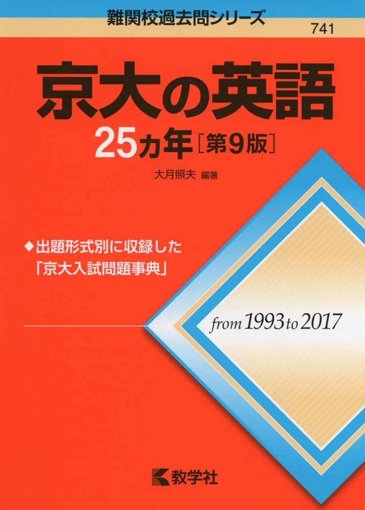 即日発送】京都大学入試攻略問題集 英語 2024.2021.2018.2015 京都大学