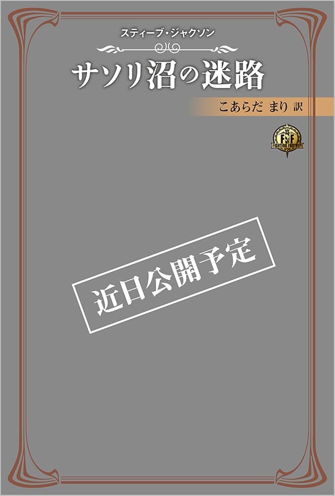 ファイティング・ファンタジー・コレクション～火吹山の魔法使いの伝説