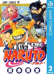 Amazon.co.jp: NARUTO―ナルト― モノクロ版 3 (ジャンプコミックス